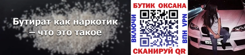 Купить закладки  Мыски  Бутират 99% 
