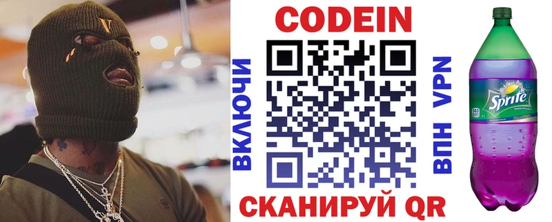 Купить  Мыски  Codein напиток Lean (лин) 