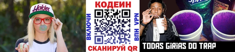 Codein напиток Lean (лин) Мыски